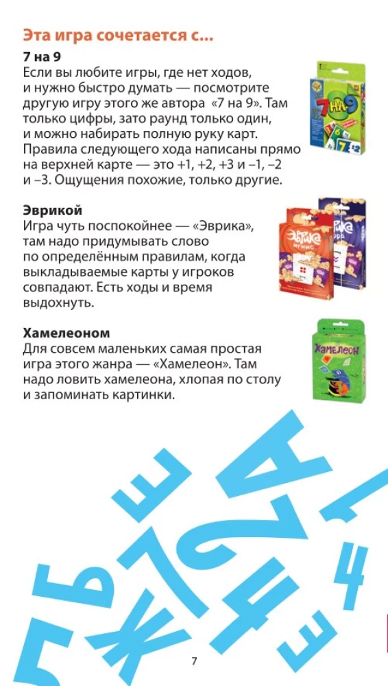 Настольная игра - Квич